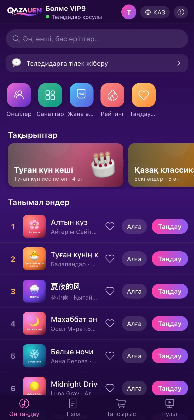 Телефонмен ән қосу