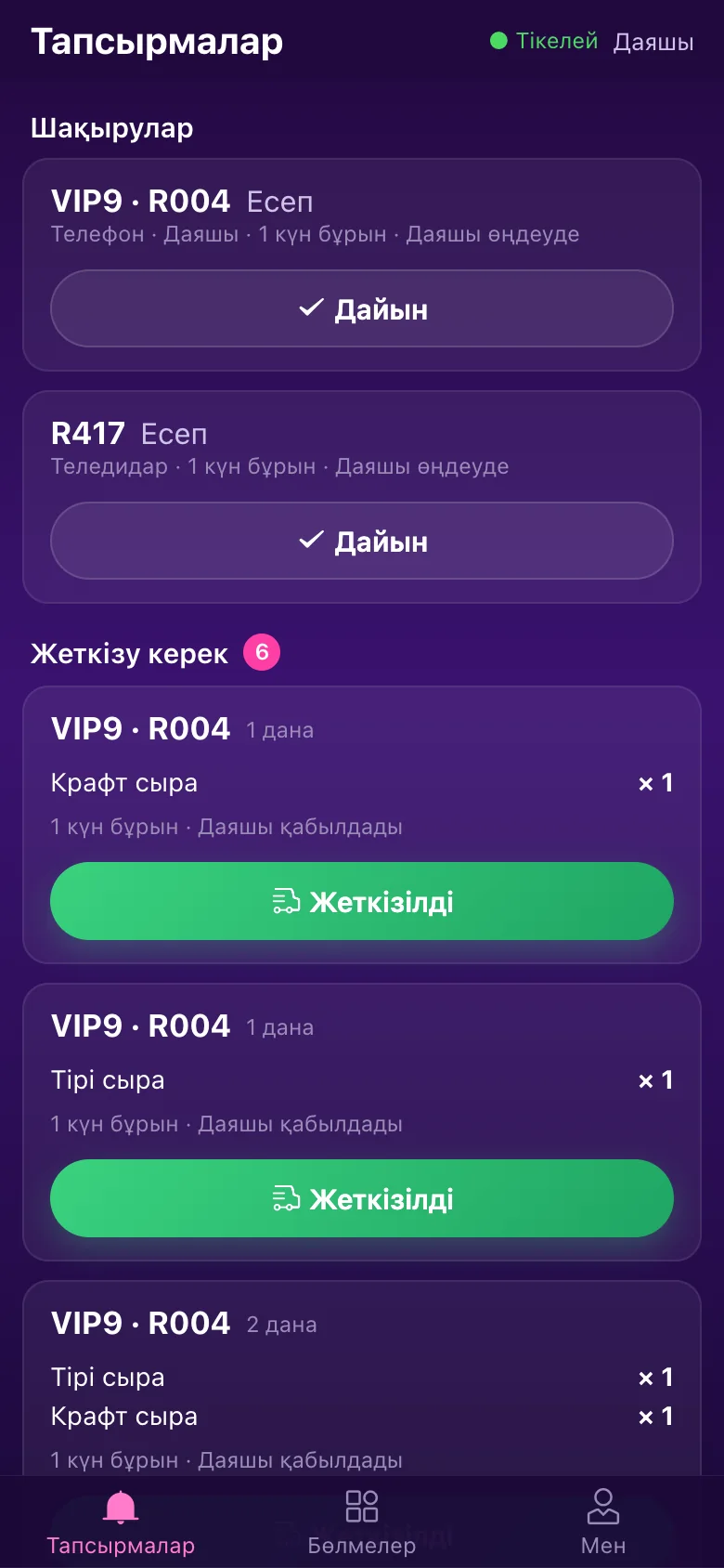 Қызметкерлер қосымшасы · Тапсырмалар