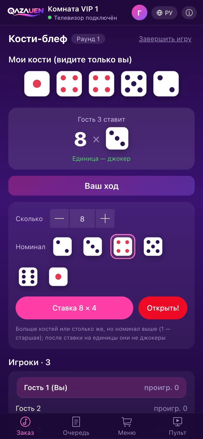 Игры в зале · Мой ход