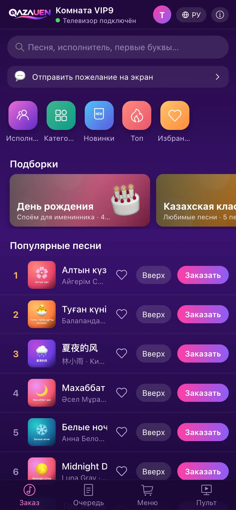 Заказ с телефона