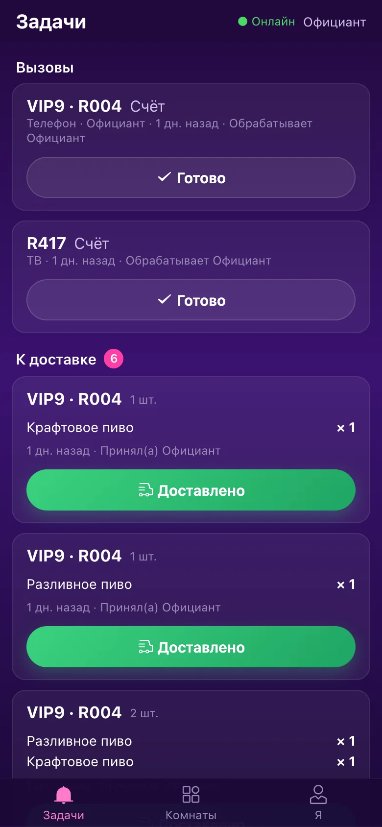 Приложение для персонала · Задачи