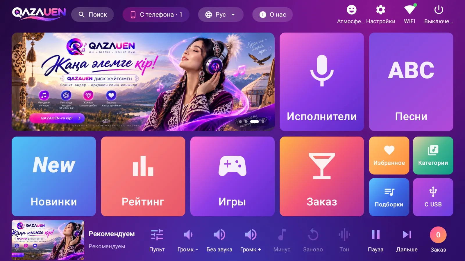 Караоке-автомат на ТВ