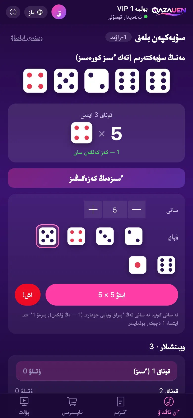 بولمەدەگى ويىندار · مەنىڭ كەزەگىم