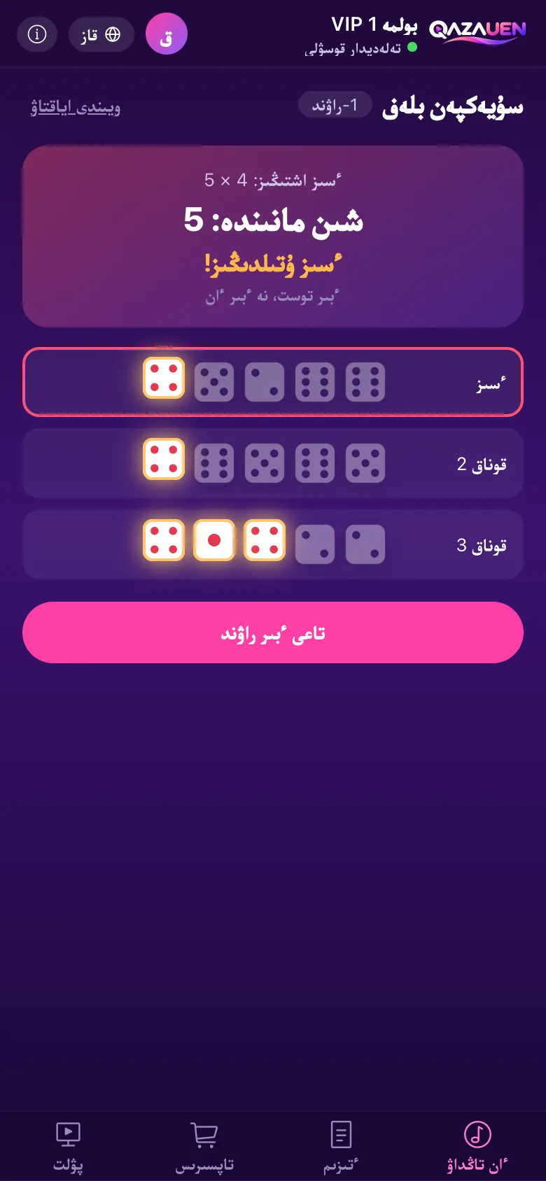 بولمەدەگى ويىندار · اش!