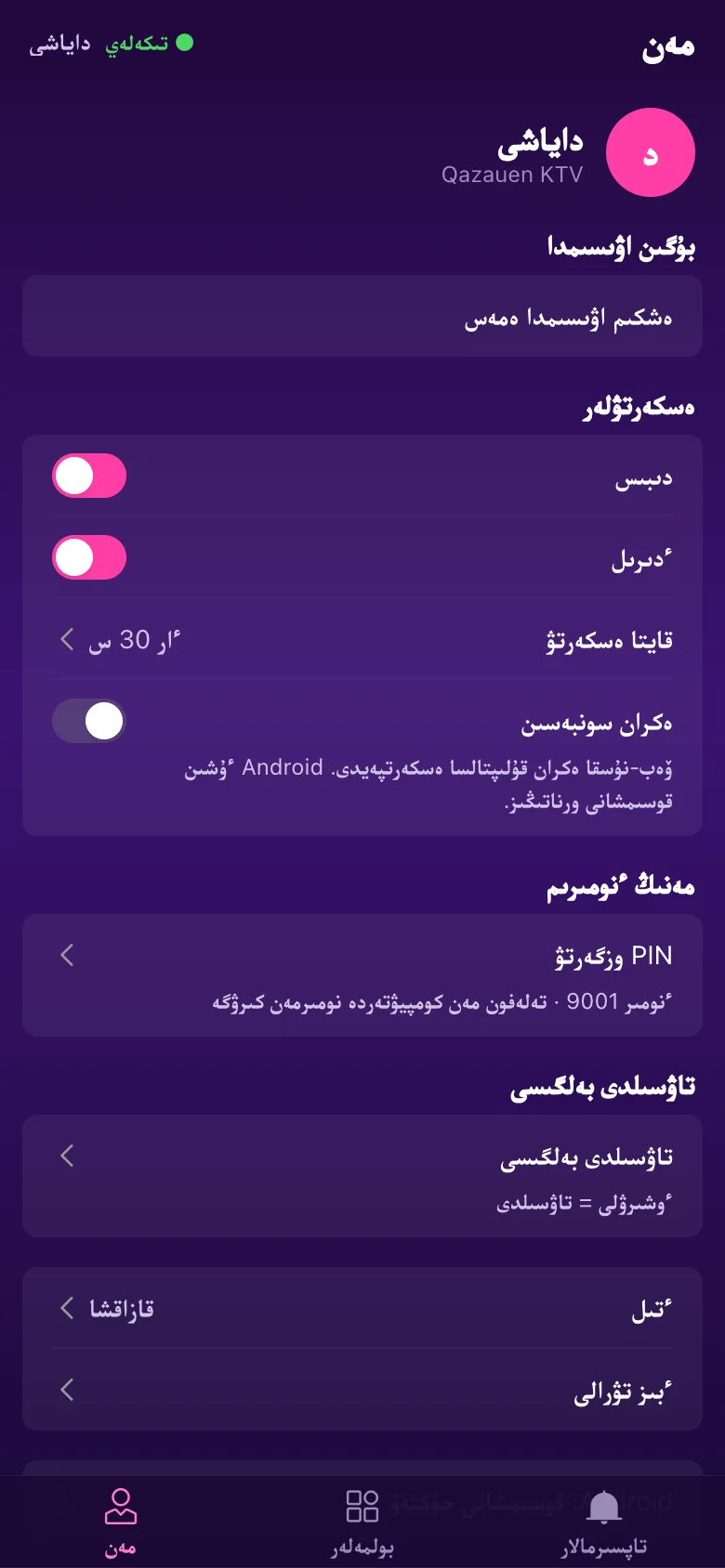 قىزمەتكەرلەر قوسىمشاسى · مەن