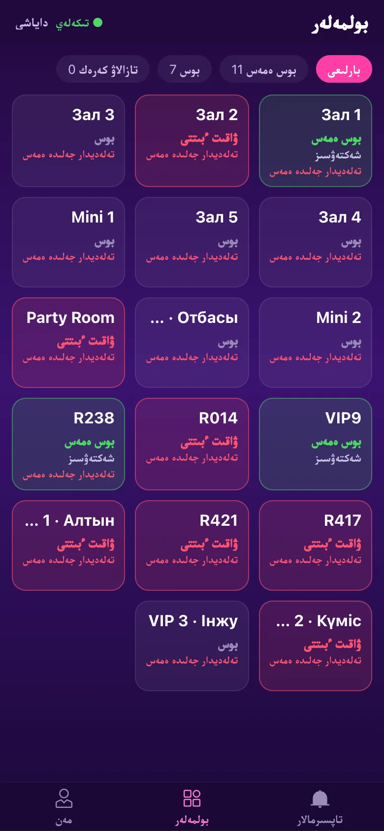 قىزمەتكەرلەر قوسىمشاسى · بولمەلەر