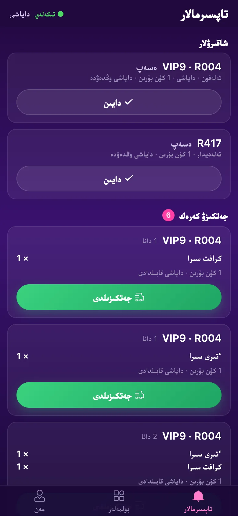 قىزمەتكەرلەر قوسىمشاسى · تاپسىرمالار