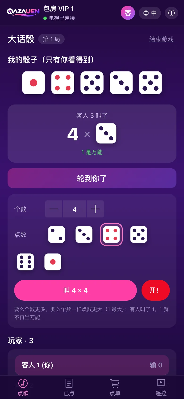 包房游戏 · 轮到我叫