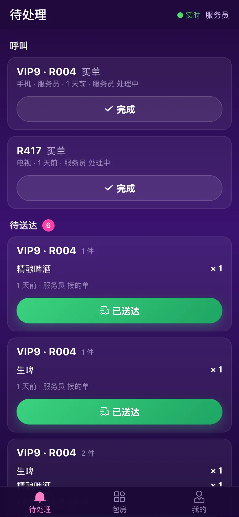 员工手机端 · 任务